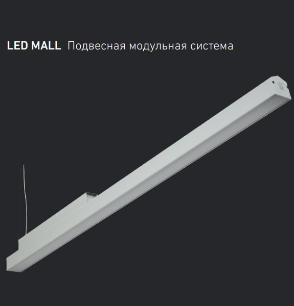 Обзор характеристик LED MALL