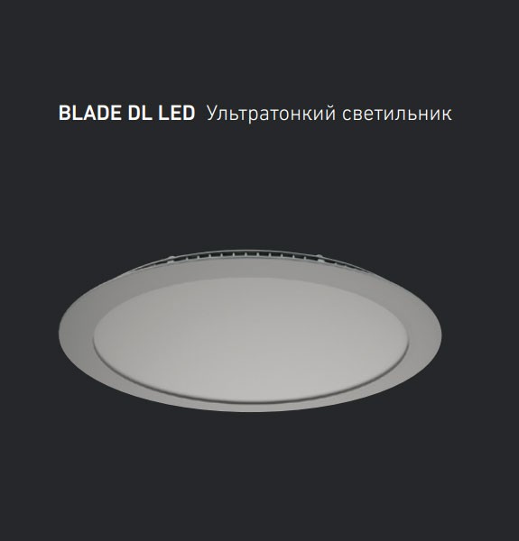 Обзор характеристик BLADE DL LED