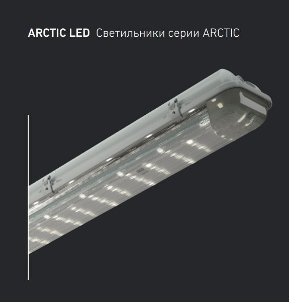 Обзор характеристик ARCTIC LED