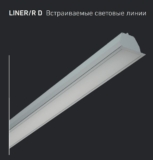 LINER/R D