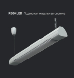 REGO LED