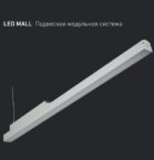 LED MALL