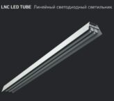 LNC LED TUBE