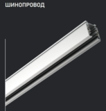 Шинопровод