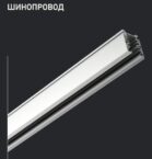 Шинопровод