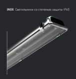 INOX
