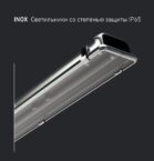 INOX