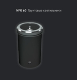 NFG 60