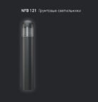 NFB 121