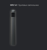 NFB 161