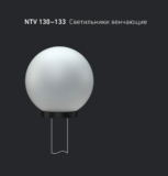 NTV 130 –133