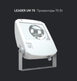 LEADER UM 70