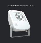 LEADER UM 70