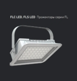 FLC LED, FLS LED