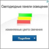 Компания Led-Panels
